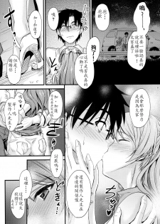 (C90) [Junk Box (Mutsuki)] Koiiro Karen (THE IDOLM@STER CINDERELLA GIRLS) [Chinese] [最愛加蓮漢化組] - page 9