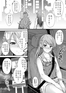 (C90) [Junk Box (Mutsuki)] Koiiro Karen (THE IDOLM@STER CINDERELLA GIRLS) [Chinese] [最愛加蓮漢化組] - page 5