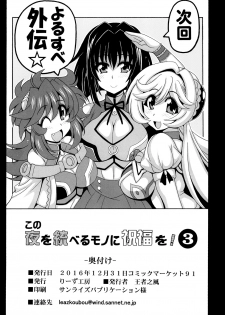 [Leaz Koubou (Oujano Kaze)] Kono Yoru o Suberu Mono ni Shukufuku o! 3 (Super Robot Wars J) [Digital] - page 26