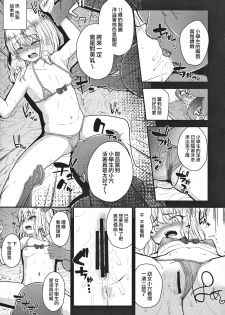 (C91) [HJUKISM (Hikoma Hiroyuki)] Minna de Umi ni Kitayo -side A- (Fate/kaleid liner Prisma Illya) [Chinese] [surely個人漢化] - page 12