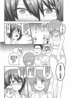 (C91) [TRY&Hougen Futari Shakai (Hougen)] GIRLS und PENISES Haikou Hyakkai Houshi Hen 2 sisters (Girls und Panzer) [Chinese] [千易夏河崎個人漢化] - page 10