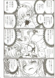 (C90) [Akai Marlboro (Aka Marl)] Rem to Ichaicha Shinimodori (Re:Zero kara Hajimeru Isekai Seikatsu) - page 4