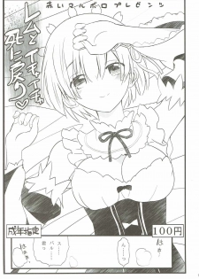 (C90) [Akai Marlboro (Aka Marl)] Rem to Ichaicha Shinimodori (Re:Zero kara Hajimeru Isekai Seikatsu) - page 1
