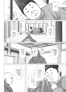 (SC2017 Winter) [Noraneko-no-Tama (Yukino Minato)] Hikari no Kimi no Saganaki Keikaku <Yuugao> - page 5