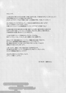(SC2017 Winter) [Noraneko-no-Tama (Yukino Minato)] Hikari no Kimi no Saganaki Keikaku <Yuugao> - page 25