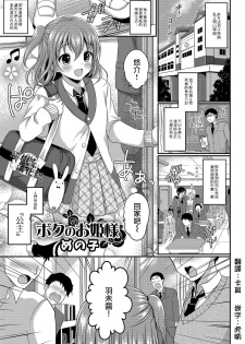 [Menoko] Boku no Ohime-sama (Gekkan Web Otoko no Ko-llection! S Vol. 03) [Chinese] [瑞树汉化组] [Digital] - page 1