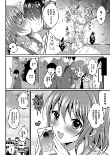 [Menoko] Boku no Ohime-sama (Gekkan Web Otoko no Ko-llection! S Vol. 03) [Chinese] [瑞树汉化组] [Digital] - page 20