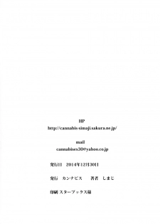 [Cannabis (Shimaji)] Ore o Ijimeta Omae ga Warui [Chinese] [瑞树汉化组] [Digital] - page 23