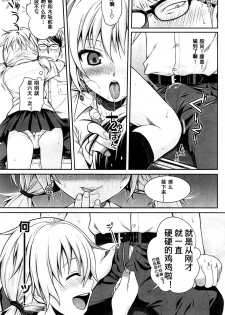 [Shimanto Shisakugata] Jikan o Tomerussu! (COMIC Kairakuten 2014-09) [Chinese] [嗶咔嗶咔漢化組] - page 7