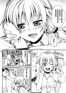 [Shimanto Shisakugata] Jikan o Tomerussu! (COMIC Kairakuten 2014-09) [Chinese] [嗶咔嗶咔漢化組] - page 8