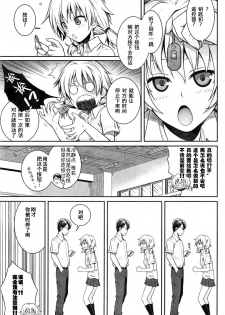 [Shimanto Shisakugata] Jikan o Tomerussu! (COMIC Kairakuten 2014-09) [Chinese] [嗶咔嗶咔漢化組] - page 3