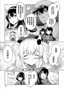 (C91) [Jabara Yane (Sakai Nayuta)] Niizuma Kashima to Sokonashi Teitoku (Kantai Collection -KanColle-) [Chinese] [无毒汉化组] - page 3