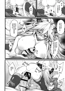 (C90) [Karuwani (Rama)] Grazero Fantasy (Granblue Fantasy) [Chinese] [无毒汉化组] - page 13