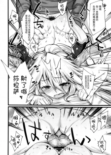 (C90) [Karuwani (Rama)] Grazero Fantasy (Granblue Fantasy) [Chinese] [无毒汉化组] - page 21