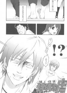 (C81) [MIX-ISM (Inui Sekihiko)] Nice Two Meat You! (Boku wa Tomodachi ga Sukunai) - page 5