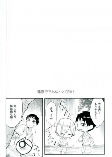 (Ginban no glory) [BatuBatuKe (Kanzaki Yuzu)] Toumei Mob Oji-san no Onsen Kairaku Massage (Yuri on Ice) - page 17