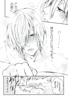 (Ginban no glory) [BatuBatuKe (Kanzaki Yuzu)] Toumei Mob Oji-san no Onsen Kairaku Massage (Yuri on Ice) - page 15