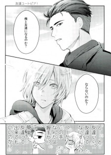 (Ginban no glory) [BatuBatuKe (Kanzaki Yuzu)] Toumei Mob Oji-san no Onsen Kairaku Massage (Yuri on Ice) - page 25
