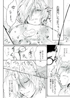 (Ginban no glory) [BatuBatuKe (Kanzaki Yuzu)] Toumei Mob Oji-san no Onsen Kairaku Massage (Yuri on Ice) - page 13