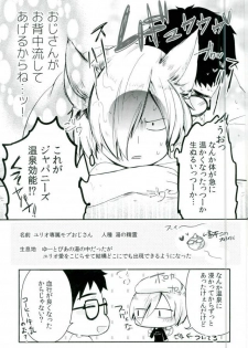 (Ginban no glory) [BatuBatuKe (Kanzaki Yuzu)] Toumei Mob Oji-san no Onsen Kairaku Massage (Yuri on Ice) - page 6
