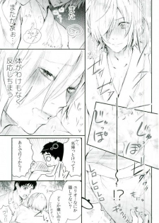 (Ginban no glory) [BatuBatuKe (Kanzaki Yuzu)] Toumei Mob Oji-san no Onsen Kairaku Massage (Yuri on Ice) - page 20
