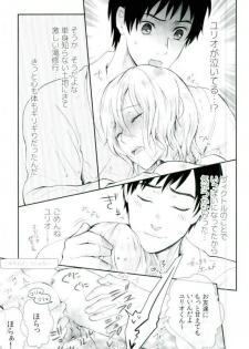 (Ginban no glory) [BatuBatuKe (Kanzaki Yuzu)] Toumei Mob Oji-san no Onsen Kairaku Massage (Yuri on Ice) - page 22