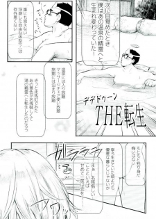 (Ginban no glory) [BatuBatuKe (Kanzaki Yuzu)] Toumei Mob Oji-san no Onsen Kairaku Massage (Yuri on Ice) - page 3