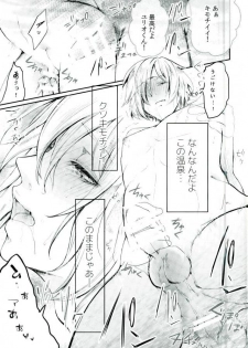 (Ginban no glory) [BatuBatuKe (Kanzaki Yuzu)] Toumei Mob Oji-san no Onsen Kairaku Massage (Yuri on Ice) - page 12