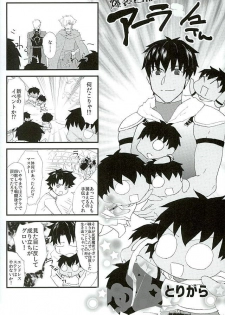 (HaruCC21) [Anagura MiX! (Maruo, Aoda)] Eiyuu ni Soudan da! (Fate/Grand Order) - page 6