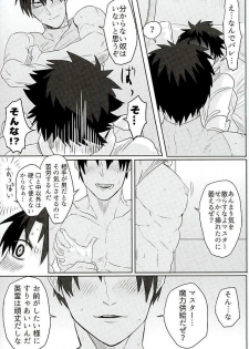 (HaruCC21) [Anagura MiX! (Maruo, Aoda)] Eiyuu ni Soudan da! (Fate/Grand Order) - page 41