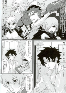 (HaruCC21) [Anagura MiX! (Maruo, Aoda)] Eiyuu ni Soudan da! (Fate/Grand Order) - page 32