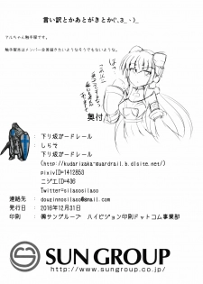(C91) [Kudarizaka Guardrail (Shiraso)] Karen Kishou Quarta Ametus #14 - page 34
