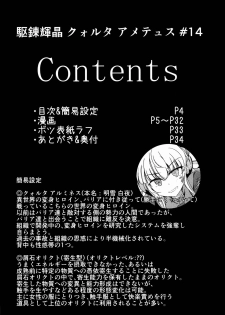 (C91) [Kudarizaka Guardrail (Shiraso)] Karen Kishou Quarta Ametus #14 - page 4