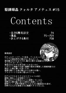 (C91) [Kudarizaka Guardrail (Shiraso)] Karen Kishou Quarta Ametus #15 - page 4