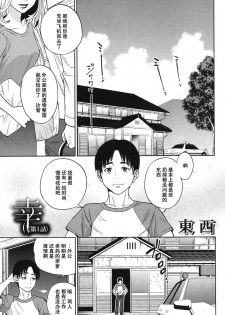 [Tohzai] Sachi Ch. 1 (COMIC MILF 2016-12 Vol. 33) [Chinese] [Digital] - page 1