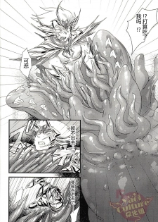 (GALAXY℩) [Kenkou Wagomu (Nemu)] Shokukan (Saint Seiya) [Chinese] [Yaoi Culture汉化组] - page 20