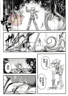 (GALAXY℩) [Kenkou Wagomu (Nemu)] Shokukan (Saint Seiya) [Chinese] [Yaoi Culture汉化组] - page 6