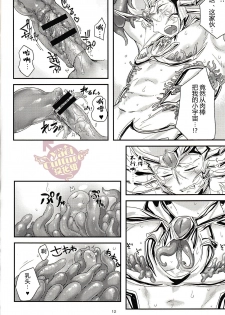 (GALAXY℩) [Kenkou Wagomu (Nemu)] Shokukan (Saint Seiya) [Chinese] [Yaoi Culture汉化组] - page 12