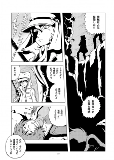 [Okashi Tai (Kin no Tamamushi)] Tetsuro Legend Partisan Hen (Galaxy Express 999) [Digital] - page 25