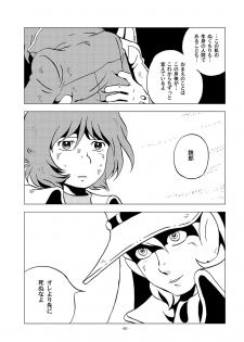 [Okashi Tai (Kin no Tamamushi)] Tetsuro Legend Partisan Hen (Galaxy Express 999) [Digital] - page 46