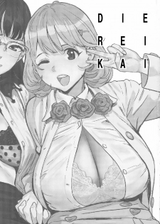 (C91) [Manga Super (Nekoi Mie)] DIE REI KAI (Occultic;Nine) - page 3