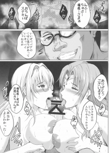 (C91) [Shouchuu MAC (Hozumi Kenji)] Netorare x VR ~Bakunyuu Hoken Kyoushi o Ninshin Chakushou!~ (To LOVE-Ru ) - page 17