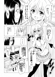 (C91) [TORA MACHINE (Kasukabe Taro)] Mezase! Rakuen Keikaku Vol. 2 (To LOVE-Ru Darkness) - page 12