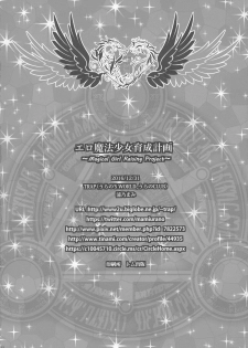 (C91) [TRAP (Urano Mami)] Ero Mahou Shoujo Ikusei Keikaku (Mahou Shoujo Ikusei Keikaku) - page 21