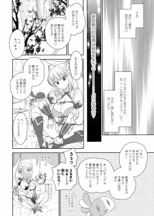 (C91) [Syoujyo Gessyoku (Shimao Kazu)] La Pucelle ga Chikan Densha de Lapulapu Shichau Hon (Mahou Shoujo Ikusei Keikaku) - page 11