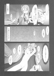 (C91) [Pazzo S.P. (Akikaze Shirakumo)] Petite Soeur 14 (Mahou Shoujo Ikusei Keikaku) - page 9