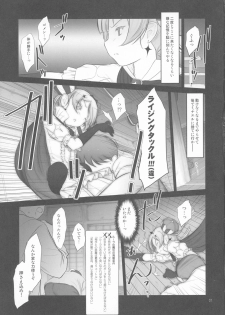 (C91) [Pazzo S.P. (Akikaze Shirakumo)] Petite Soeur 14 (Mahou Shoujo Ikusei Keikaku) - page 7