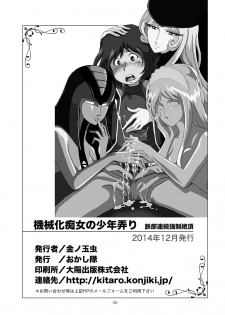 [Okashi Tai (Kin no Tamamushi)] Kikaika Chijou no Shounen Ijiri (Galaxy Express 999) [Digital] - page 26