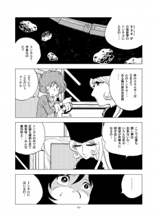 [Okashi Tai (Kin no Tamamushi)] Kikaika Chijou no Shounen Ijiri (Galaxy Express 999) [Digital] - page 3