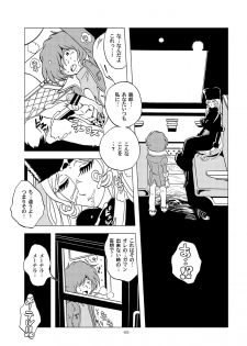 [Okashi Tai (Kin no Tamamushi)] Kikaika Chijou no Shounen Ijiri (Galaxy Express 999) [Digital] - page 5